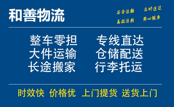 嘉善到中山物流专线-嘉善至中山物流公司-嘉善至中山货运专线